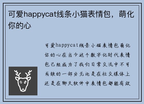 可爱happycat线条小猫表情包,萌化你的心