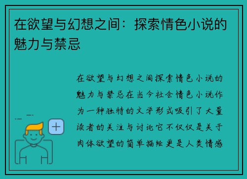 在欲望与幻想之间:探索情色小说的魅力与禁忌