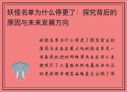 妖怪名单为什么停更了：探究背后的原因与未来发展方向
