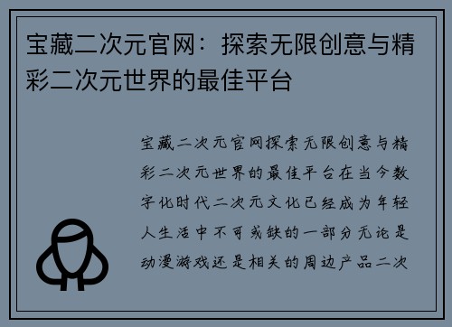 宝藏二次元官网：探索无限创意与精彩二次元世界的最佳平台